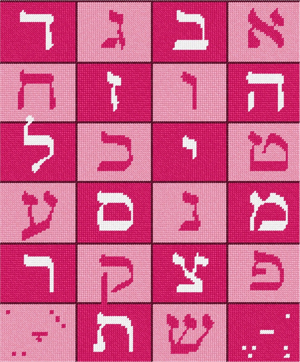 Judaica Needlepoint Catalog Needlepoint Aleph Bet Girls Room